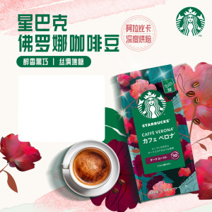星巴克佛罗娜烘焙咖啡豆220g阿拉比卡深度烘焙