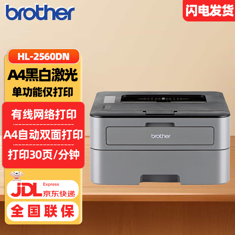 兄弟高速激光打印机DCP7065DN 商务办公彩色打印复印扫描三合一 月打印量高达5000页 省电节能设计