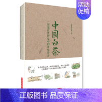 [正版]中法图 中国白茶 一部泡在世界史中的香味传奇 升级版 吴锡端 华中科技 白茶分类鉴别品饮方式工艺流变 白茶百科全