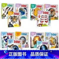 全套12册第一辑+第二辑 [正版]100个惊人的事实全套12册 第一辑+第二辑 英国引本 3-8岁认知科普绘本 动物 身
