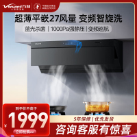 万和Vanward[小双翼V7Z·超薄平嵌·蓝光杀菌]顶侧一体抽排油烟机家用27风量大吸力变频智旋洗