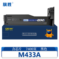 旗胜硒鼓M433A支
