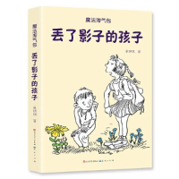 正版新书]魔法淘气包•丢了影子的孩子单瑛琪9787501616190