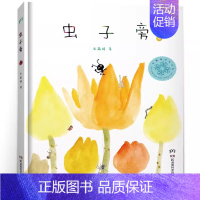 虫子旁 朱赢椿文/绘 [正版]我所知道的动物 西顿动物故事集小学生三年级课外书老师阅读书籍儿童读物少儿图书山东文艺出版社