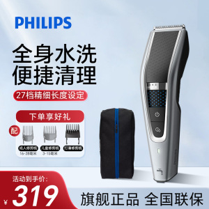 飞利浦(PHILIPS) 电动理发器 剃头电推子剃头理发电推剪 充电式家用成人儿童理发器 全身水洗 HC5690/15
