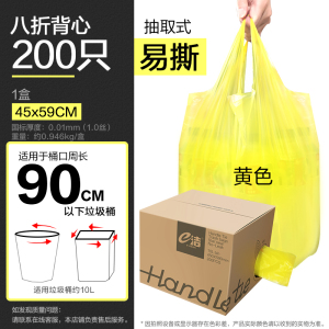 [200只装]e洁生活家用垃圾袋 手提式中号45x59cm 抽取式背心袋