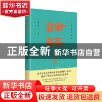 正版 论语重读 刘广安著 文津出版社 9787805548487 书籍