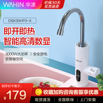 WAHIN华凌电热水龙头家用厨房小巧精致白色速热水龙头便捷式水龙头下出水DSK30HP3-X