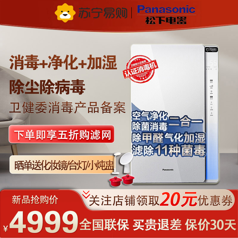 松下(Panasonic)空气消毒机净化器家用 除细菌除甲醛除PM2.5雾霾加湿 数显F-VJL90C2