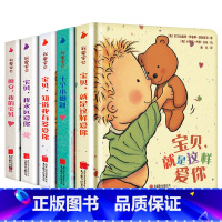 我爱宝贝系列全5册 [正版]我爱宝贝系列5册一岁半宝宝绘本启蒙早教书籍0-1-2-3岁睡前故事书婴儿绘本一两岁儿童读物撕