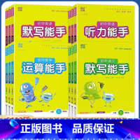 英语默写能手 外研版 七年级上 [正版]2025版初中默写能手运算能手语文数学英语听力能手道德与法治七八九年级上册下册冀