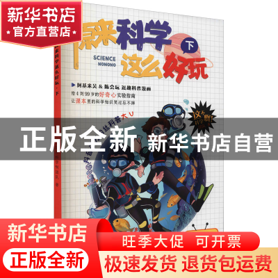 正版 原来科学这么好玩(下) 这不科学啊团队 中国致公出版社 9787