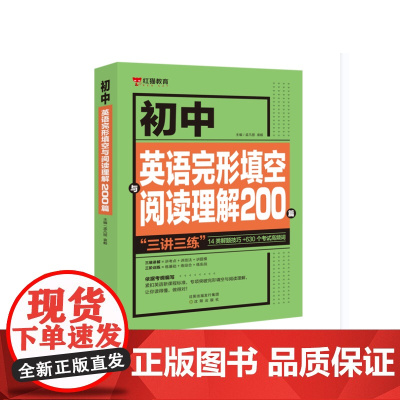 初中英语完形填空与阅读理解200篇