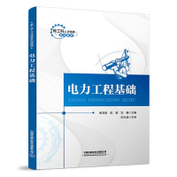 正版新书]电力工程基础单鸿涛;陈蓓;刘瑾9787113264321