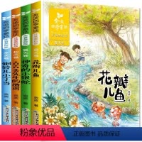 金波四季童话全4册 [正版]金波四季童话全套4册 花瓣儿鱼注音版 小学生阅读 二年级必读课外书老师 经典儿童诗选 小学一