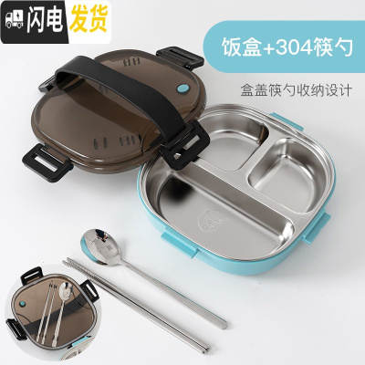三维工匠高颜值分隔饭盒304不锈钢便当盒保温分格餐盒学生上班族筷勺餐具 蓝色饭盒带筷勺套装(不锈钢内胆)1000