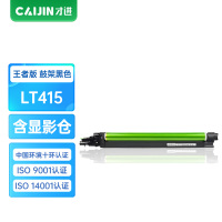 才进王者版适用联想LT415鼓架黑色Lenovo 2510数码复印一体机墨盒lt415硒鼓墨粉2510碳粉415含显影仓