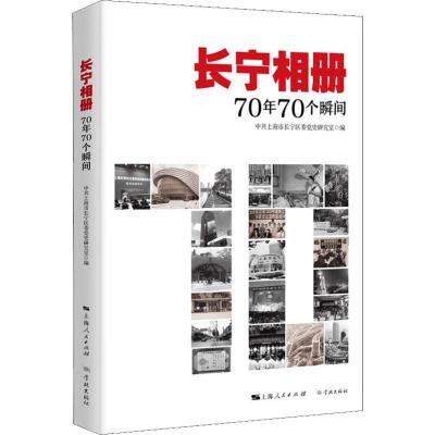 长宁相册 70年70个瞬间
