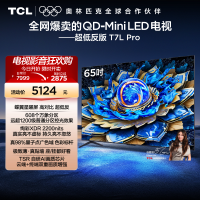 TCL电视 65T7L Pro 65英寸 QD-Mini LED 华星蝶翼星曜屏电视官方