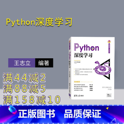 [正版]Python深度学习 王志立 人工智能软件工具程序设计Python深度学习