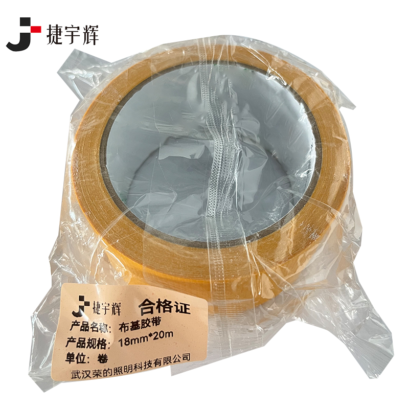 捷宇辉布基胶带18mm×20m/卷