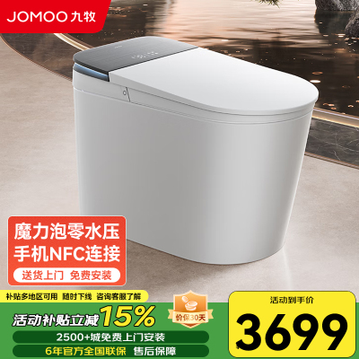 九牧(JOMOO)净界Air智能马桶超微气泡水除菌感应翻盖坐便器ZS800I