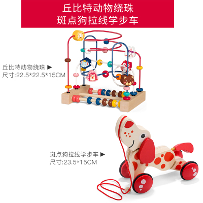 婴儿童绕珠多功能益智力动脑玩具串珠男孩女孩0宝宝1-2-3周岁早教丘比特动物绕珠+斑点狗拉线学步车