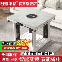 雪中情电暖桌电暖炉家用多功能取暖桌2025新款烤火桌电烤桌正方形客厅电炉电暖炉电烤炉小暖阳白色90*90