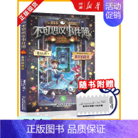 不可思议事件簿第11册真我的迷宫 [正版]墨多多谜境冒险阳光版全套33册不可思议事件薄沉没的海神之船失落的海底城迷境谜境