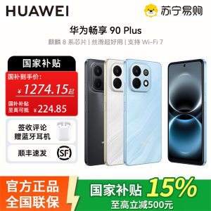 华为(HUAWEI)畅享 90 Plus 128GB星空黑麒麟8系芯片 鸿蒙AI防诈 巨鲸大电池柔光护眼