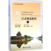 [M]初级汉语精读教程-9787301246627