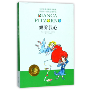 [M]倾听我心/当代外国儿童文学名家比安卡/皮佐尔诺作品-9787533276973