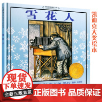 雪花人——1999年凯迪克金奖绘本,入选《中国小学生基础阅读书目》!