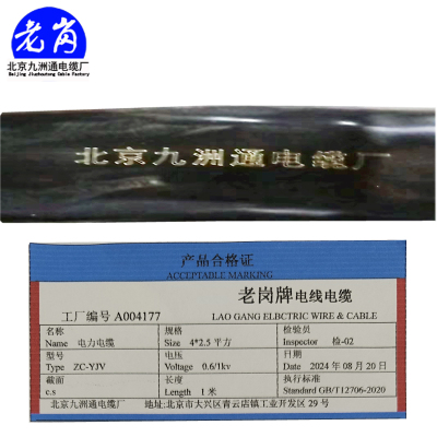 老岗 电力电缆 4芯电缆 阻燃铜芯