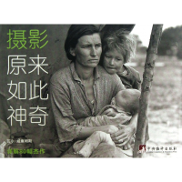 音像摄影原来如此(英)瓦尔·威廉姆斯|译者:陈磊