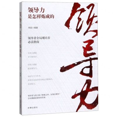 [N]领导力是怎样炼成的-9787519503291