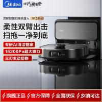 美的(Midea)V15 Pro扫地机器人超薄自动上下水版 扫拖一体自动清洗免维护家用擦地拖地洗