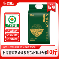 裕道府来碗好饭东北有机大米5kg粳米一级东北大米有机认证真空包装10斤