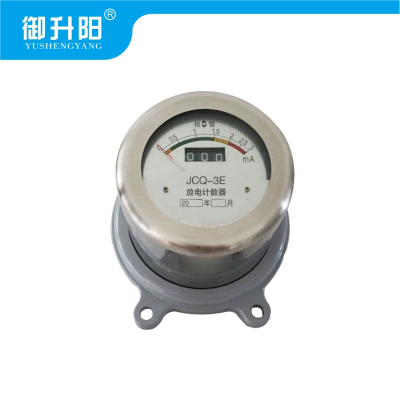 御升阳 放电计数器 JCQ-3E 个