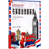 音像在英国说地道英语(英)安德鲁·哈里森(Andrew Harrison) 著