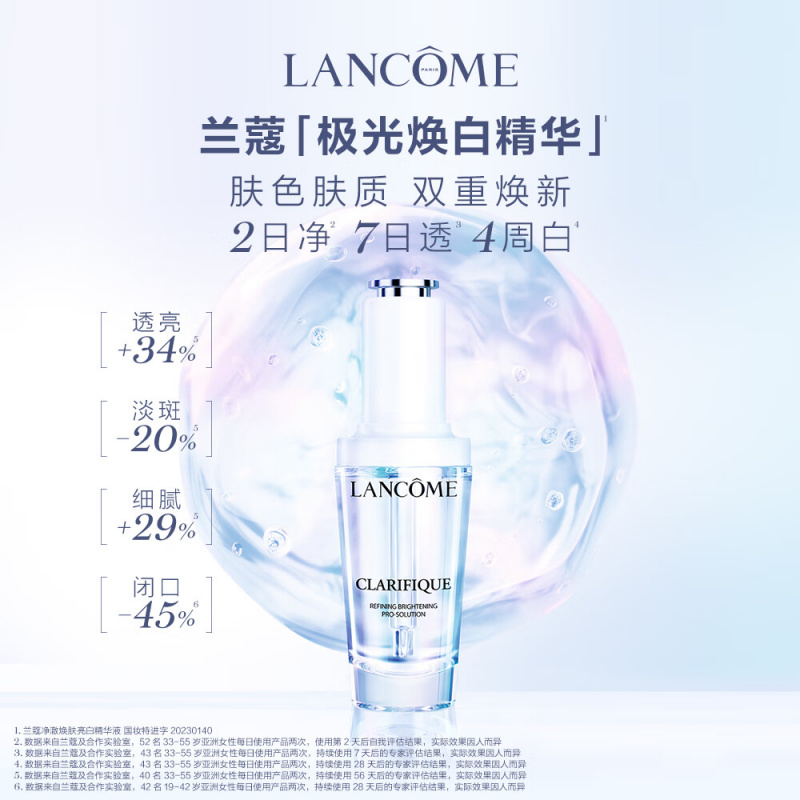 兰蔻极光焕白精华液30ml美白淡斑护肤礼物
