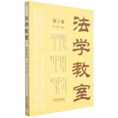 [N]法学教室(第2卷)-9787521624175