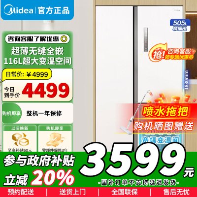 [政府补贴]美的无缝全嵌系列对开门双开门超薄可嵌入智能冰箱一级双变频宽幅变温白色MR-530WUKPZE苏宁自营以旧换新