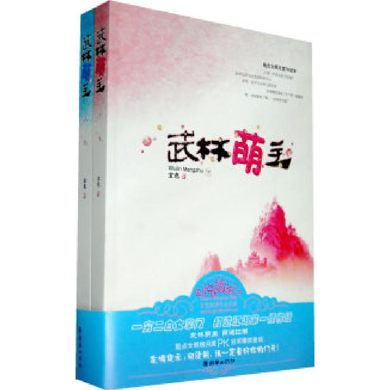 正版新书]武林萌主(上下册)(终结篇即将上市,敬请期待)玄色