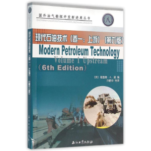 [M]现代石油技术(卷1)(上游)-9787502194833