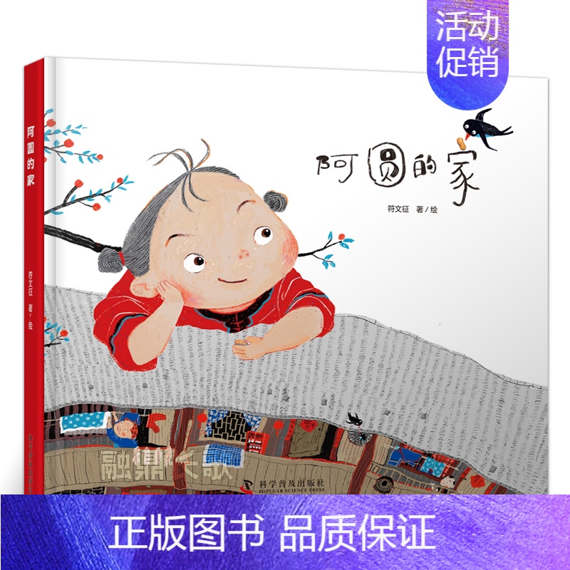 阿圆的家 [正版]灶王节的故事 绘本 一年级百班千人祖庆说大阅小森 小学生课外书必读书籍 灶王节的故事书 长江少年儿童出