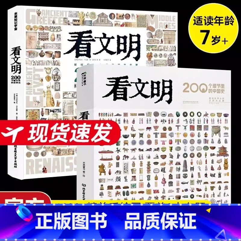 [2册]看文明:中国史+世界史 [正版]2023新版 中国历史地图 中国手绘地理地图 绘本 精装 人文版 洋洋兔 8开
