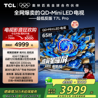 TCL电视 65T7L Pro 65英寸 QD-Mini LED 蝶翼星曜屏 万象分区 绚彩XDR 2200nits超薄