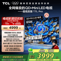 TCL电视 65T7L Pro 65英寸 QD-Mini LED 蝶翼星曜屏 万象分区 绚彩XDR 2200nits超薄