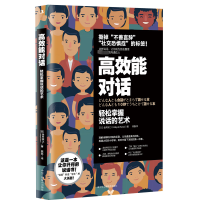 [M]高效能对话-9787515835501